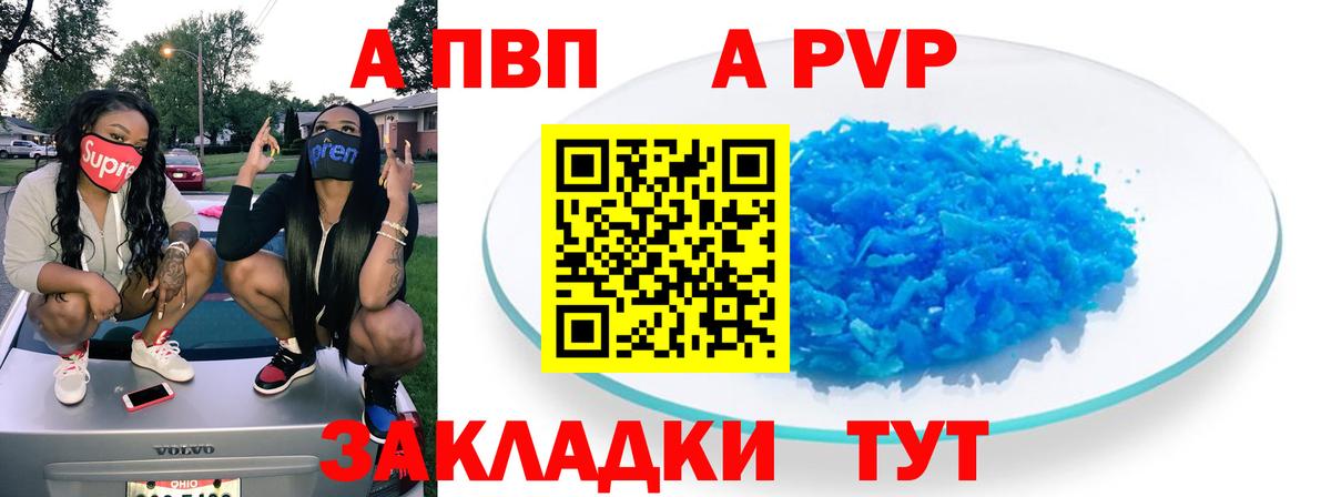 APVP мука Кемерово