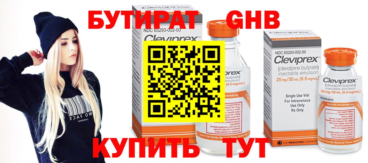 Кемерово  БУТИРАТ GHB  Вход с VPN 