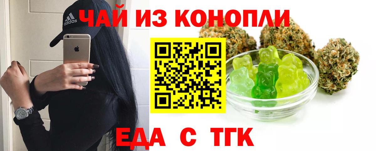 Еда ТГК конопля  Вход с VPN  Кемерово 