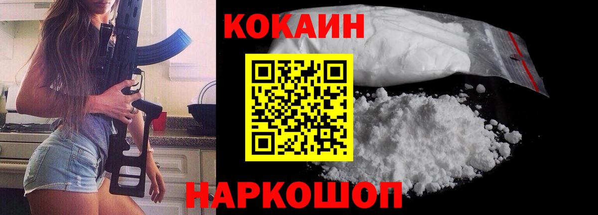 COCAIN FishScale  КОКАИН 97%  Кемерово  Вход с VPN 