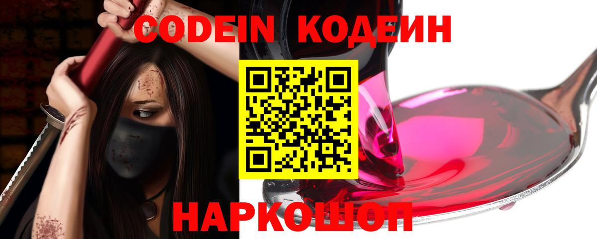 Кодеиновый сироп Lean Purple Drank Кемерово