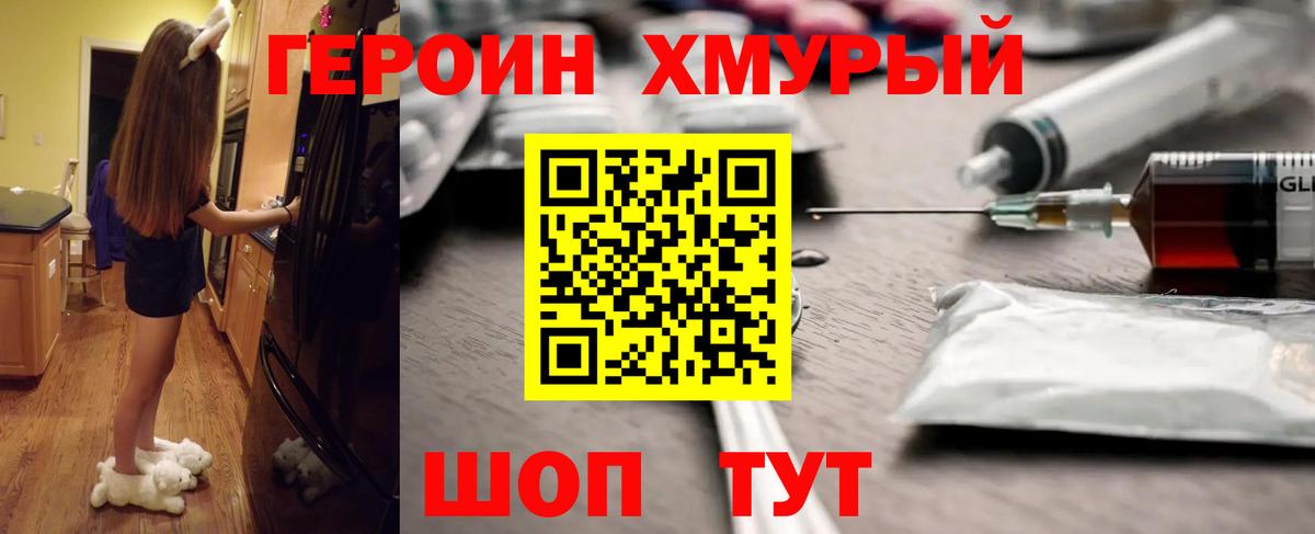 ГЕРОИН белый  Вход с VPN  Героин  Кемерово 